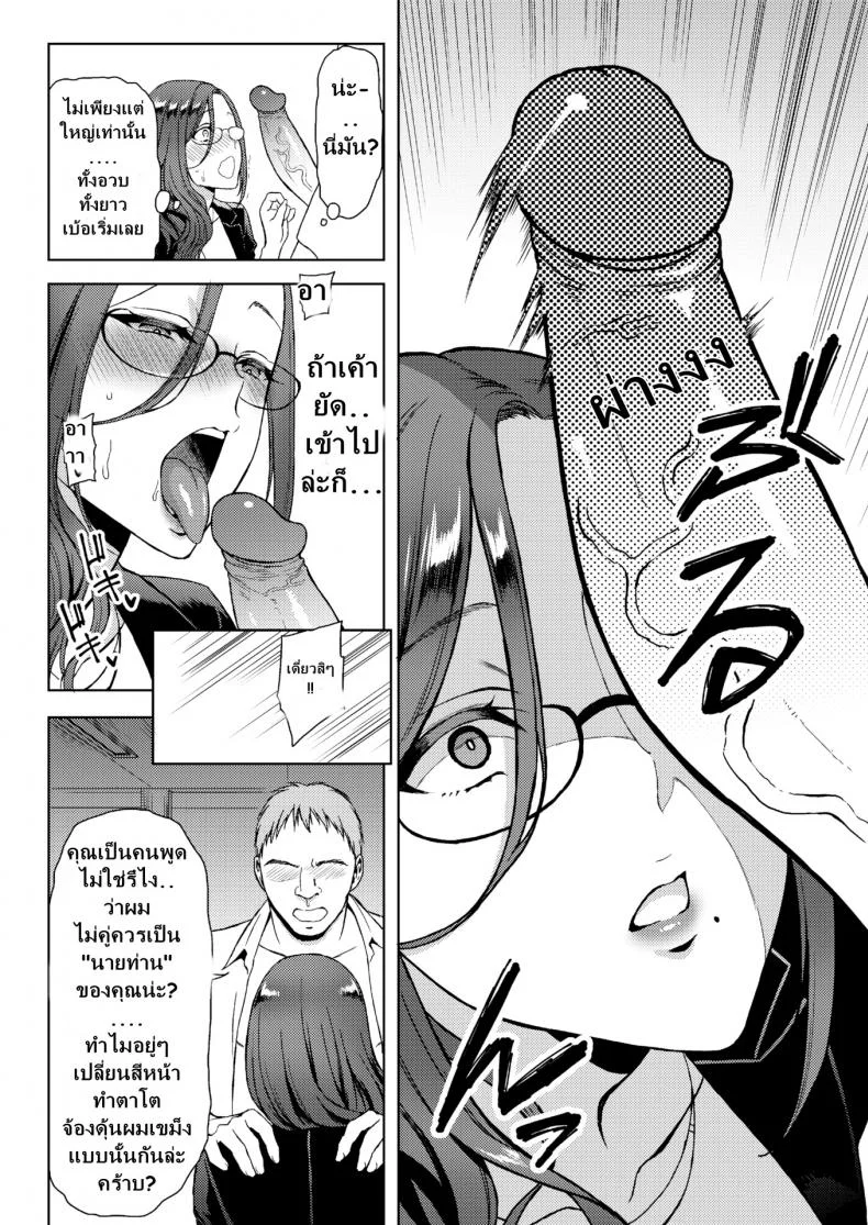 เห็นเจ้านายแอบโพสต์หาดุ้น เลยลุ้นชวนเสียว [usagi nagomu] Wanna Work Overtime หน้า 17
