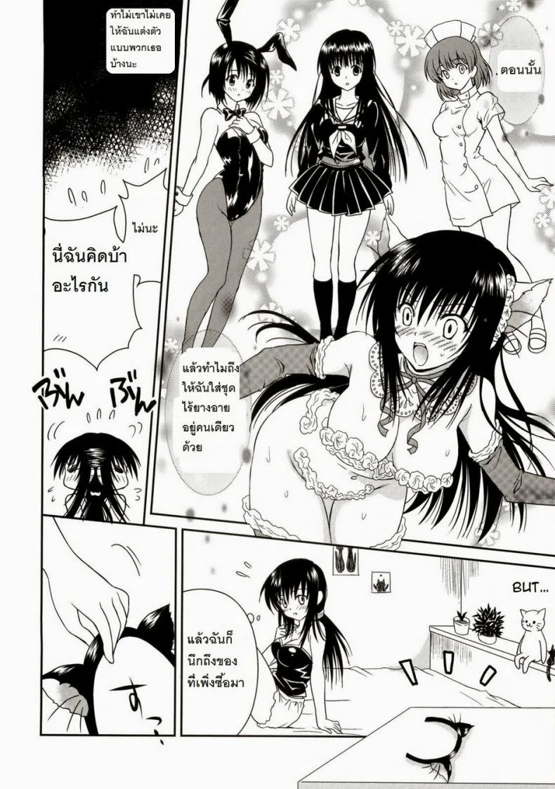 ชุดเค้กน่าลิ้มลอง [Usausa (Akira)] Cream Yui Nyan! (To LOVEru) หน้า 4