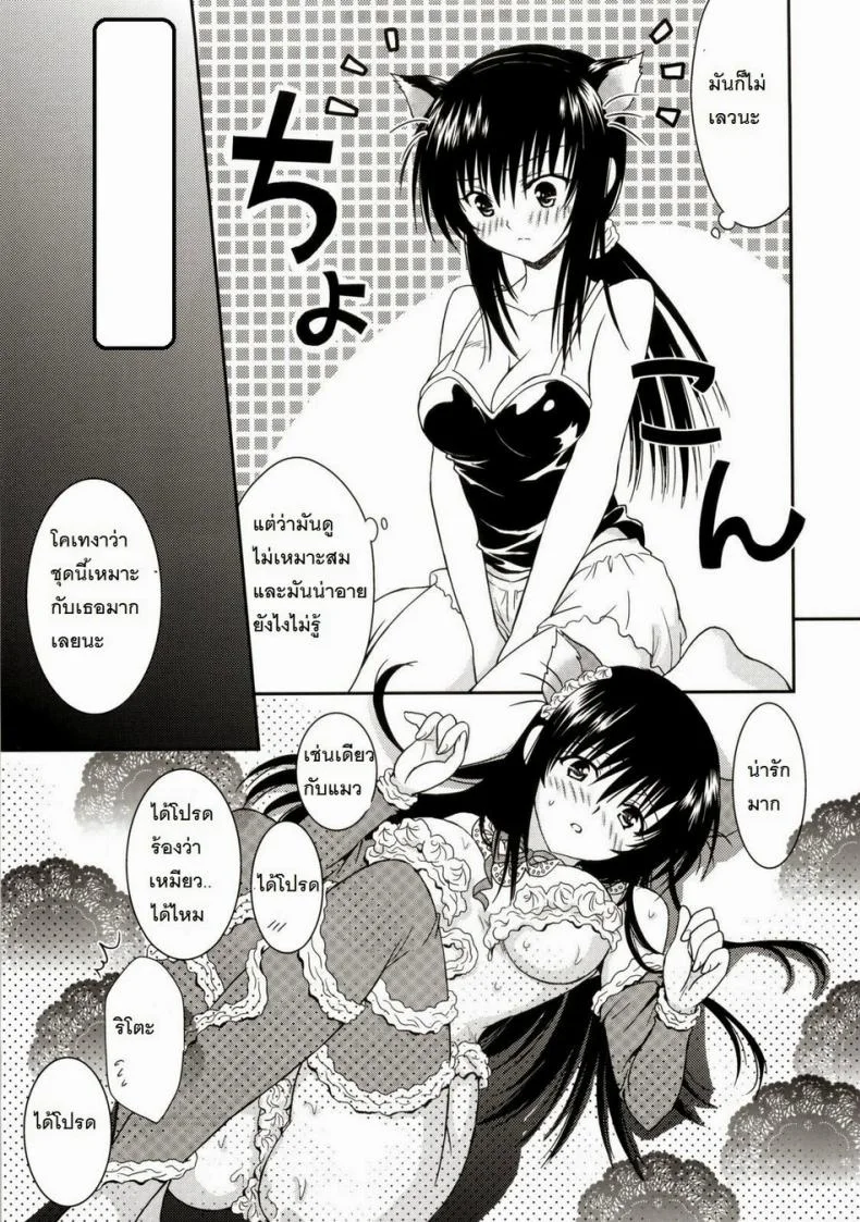 ชุดเค้กน่าลิ้มลอง [Usausa (Akira)] Cream Yui Nyan! (To LOVEru) หน้า 5