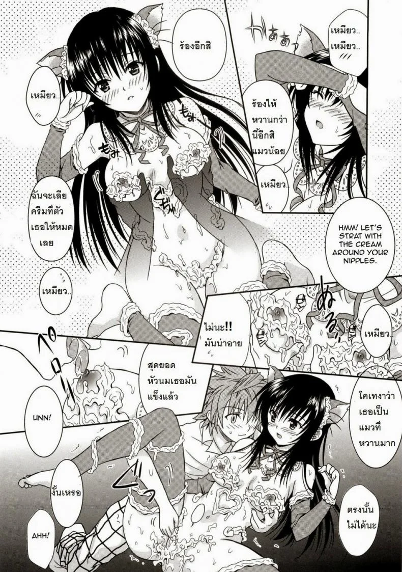 ชุดเค้กน่าลิ้มลอง [Usausa (Akira)] Cream Yui Nyan! (To LOVEru) หน้า 6