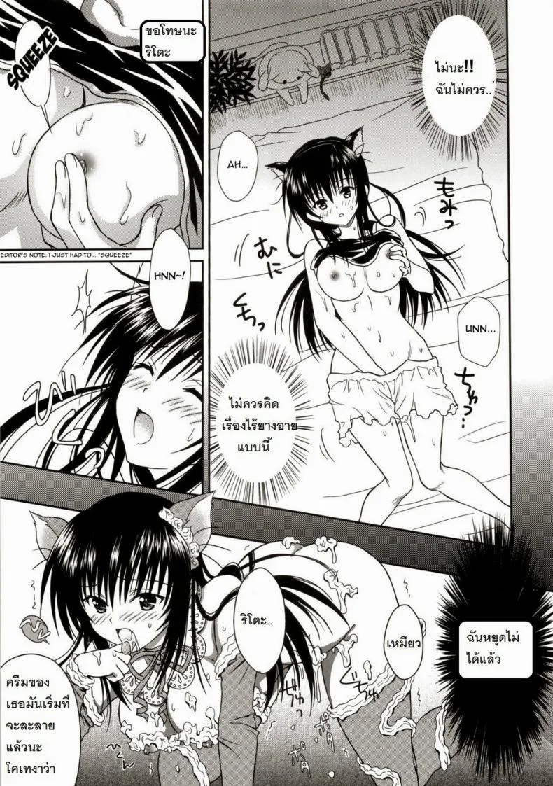 ชุดเค้กน่าลิ้มลอง [Usausa (Akira)] Cream Yui Nyan! (To LOVEru) หน้า 7