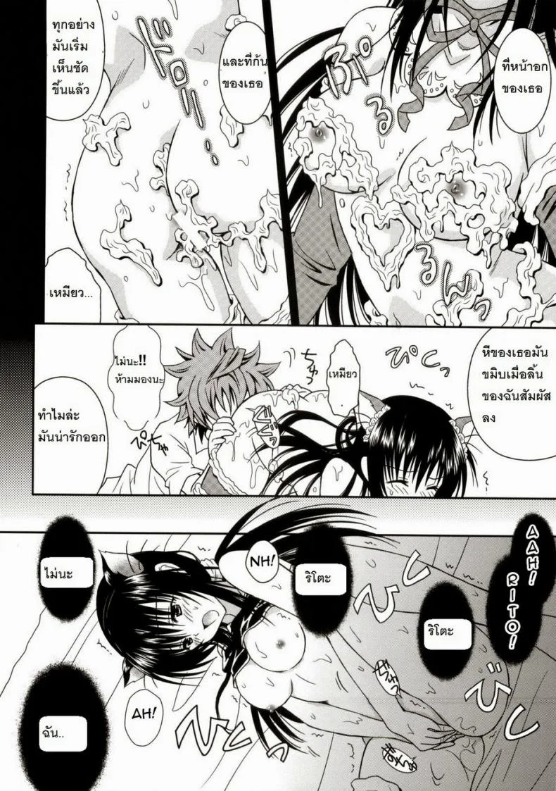 ชุดเค้กน่าลิ้มลอง [Usausa (Akira)] Cream Yui Nyan! (To LOVEru) หน้า 8