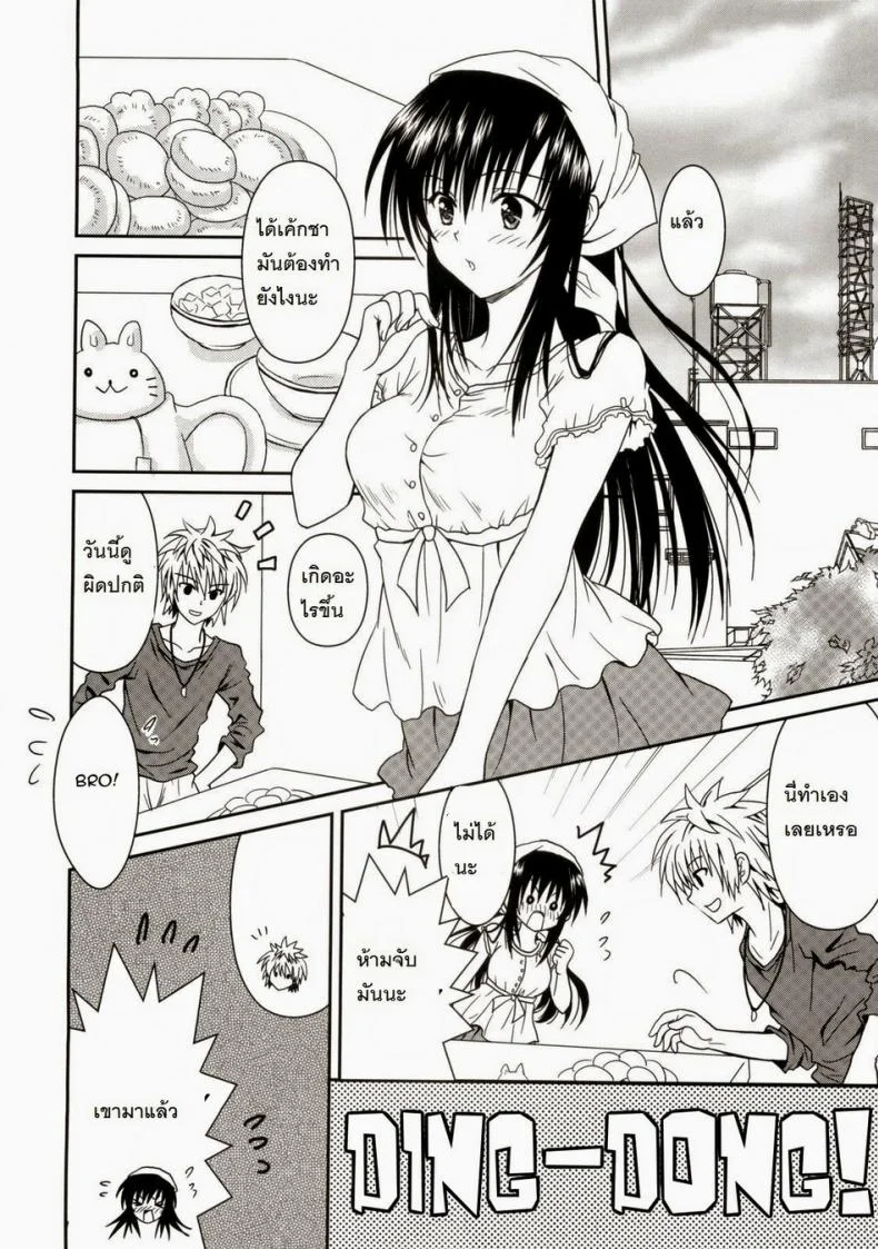 ชุดเค้กน่าลิ้มลอง [Usausa (Akira)] Cream Yui Nyan! (To LOVEru) หน้า 10