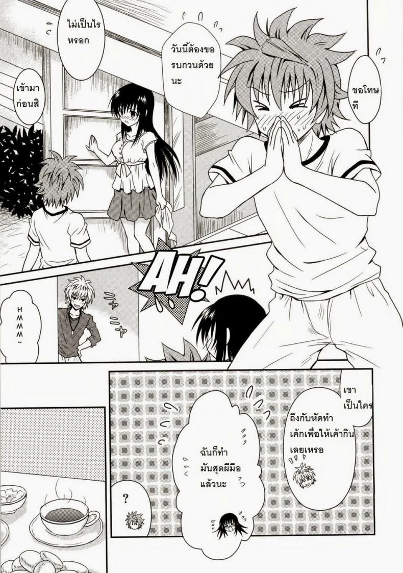 ชุดเค้กน่าลิ้มลอง [Usausa (Akira)] Cream Yui Nyan! (To LOVEru) หน้า 11