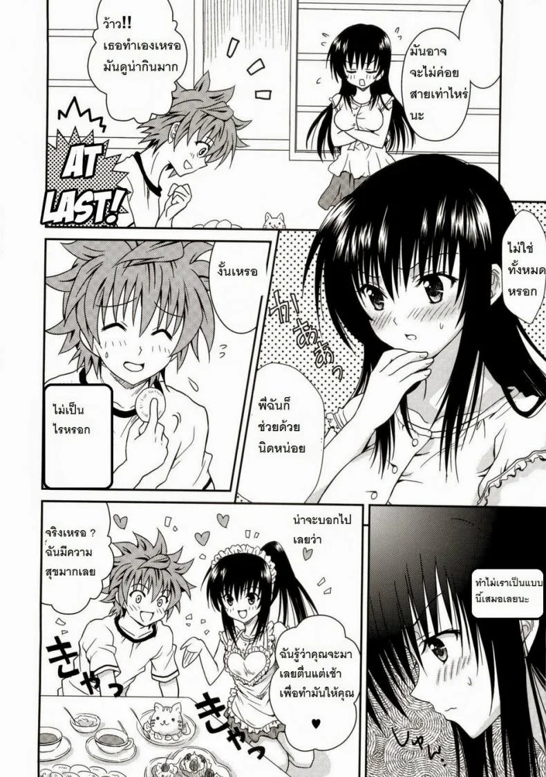 ชุดเค้กน่าลิ้มลอง [Usausa (Akira)] Cream Yui Nyan! (To LOVEru) หน้า 12