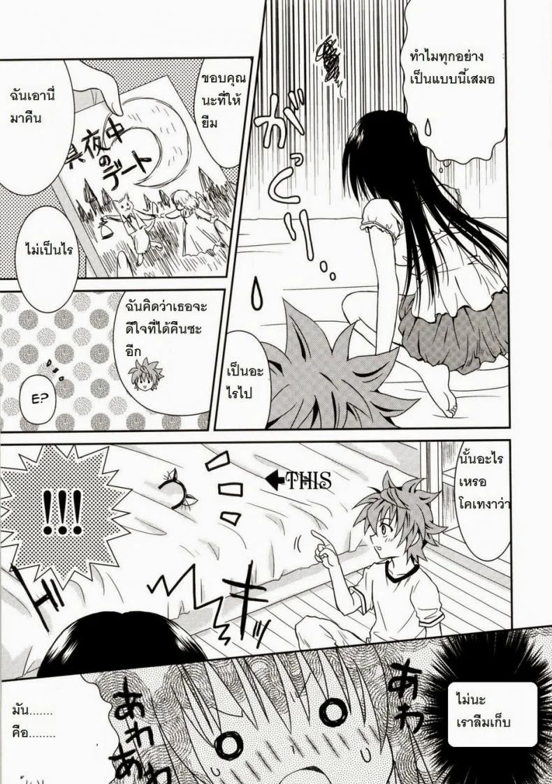 ชุดเค้กน่าลิ้มลอง [Usausa (Akira)] Cream Yui Nyan! (To LOVEru) หน้า 13
