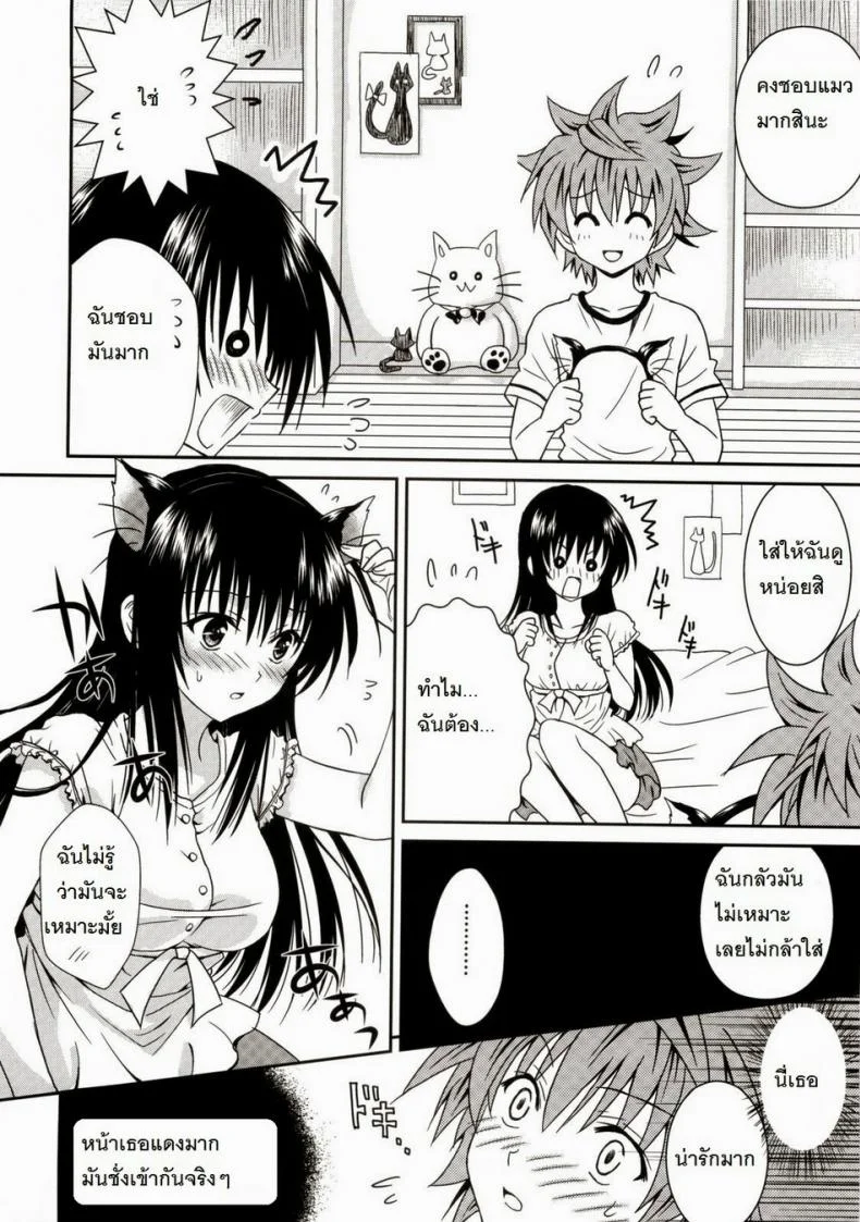 ชุดเค้กน่าลิ้มลอง [Usausa (Akira)] Cream Yui Nyan! (To LOVEru) หน้า 14