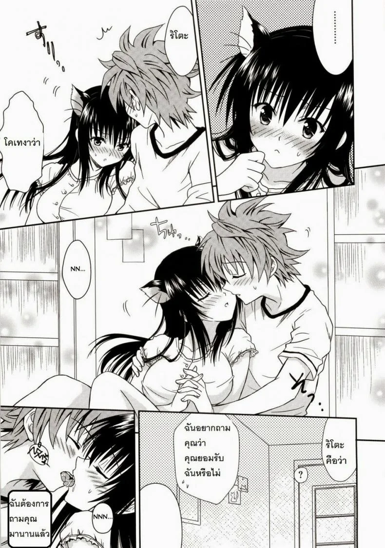 ชุดเค้กน่าลิ้มลอง [Usausa (Akira)] Cream Yui Nyan! (To LOVEru) หน้า 15