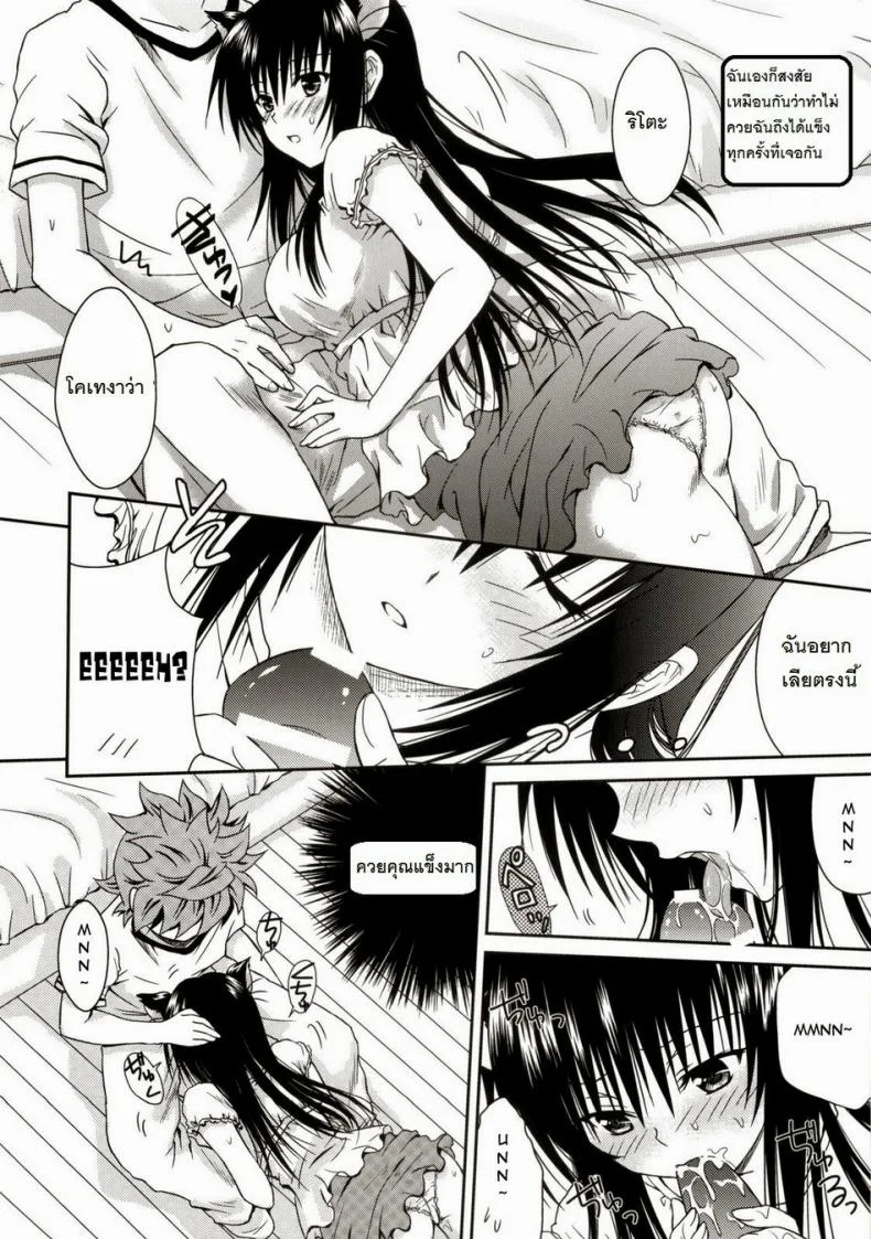 ชุดเค้กน่าลิ้มลอง [Usausa (Akira)] Cream Yui Nyan! (To LOVEru) หน้า 16