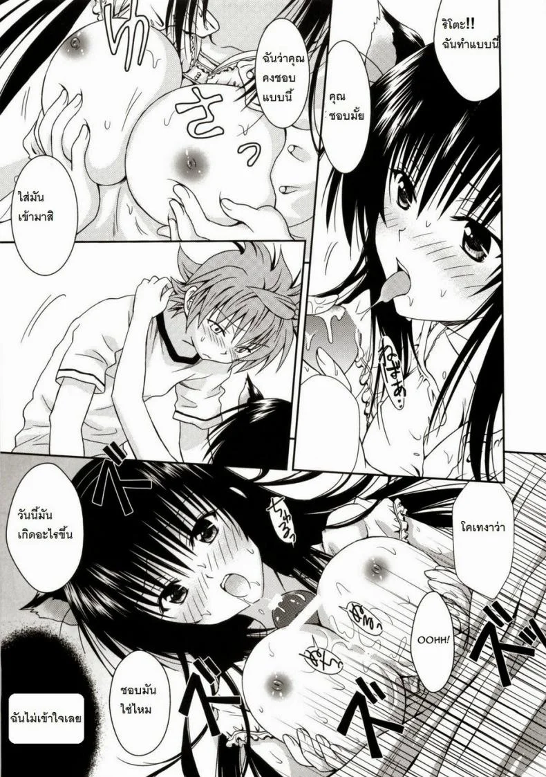 ชุดเค้กน่าลิ้มลอง [Usausa (Akira)] Cream Yui Nyan! (To LOVEru) หน้า 17