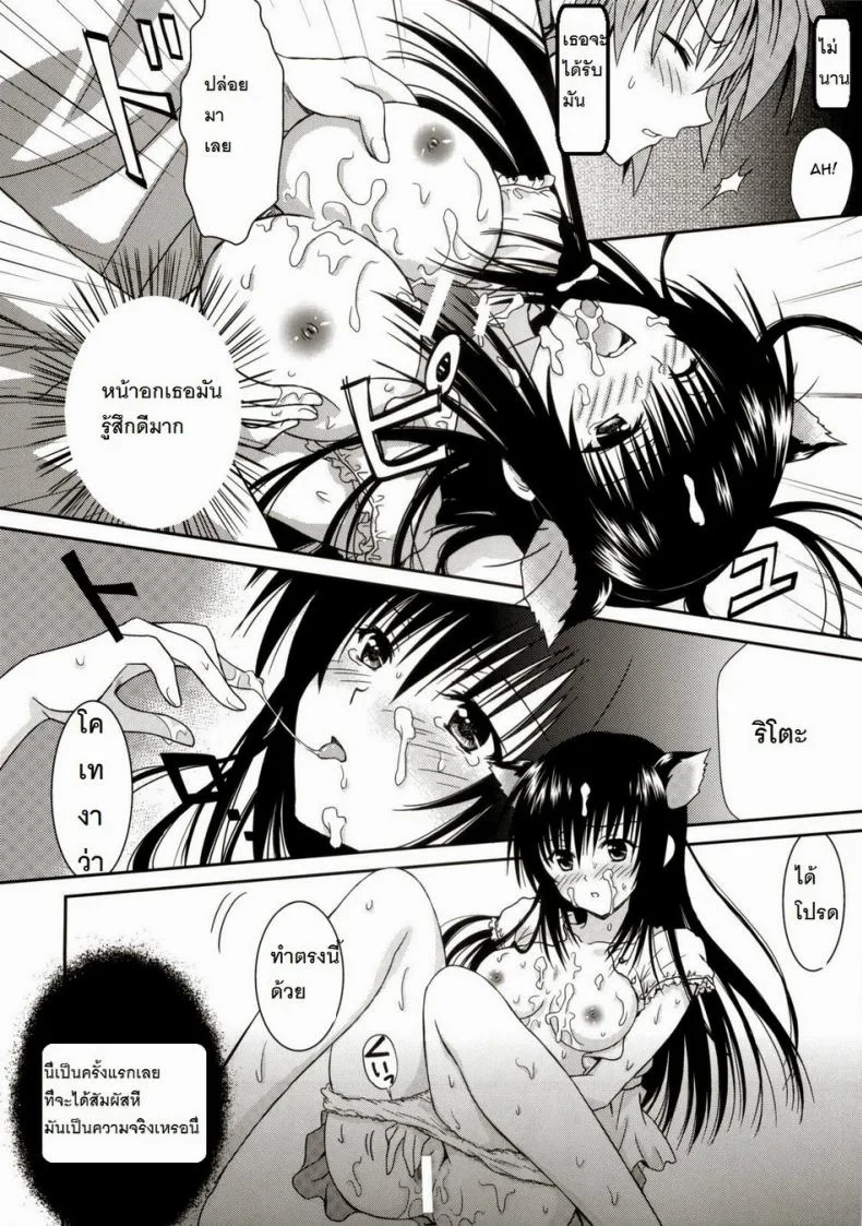 ชุดเค้กน่าลิ้มลอง [Usausa (Akira)] Cream Yui Nyan! (To LOVEru) หน้า 18