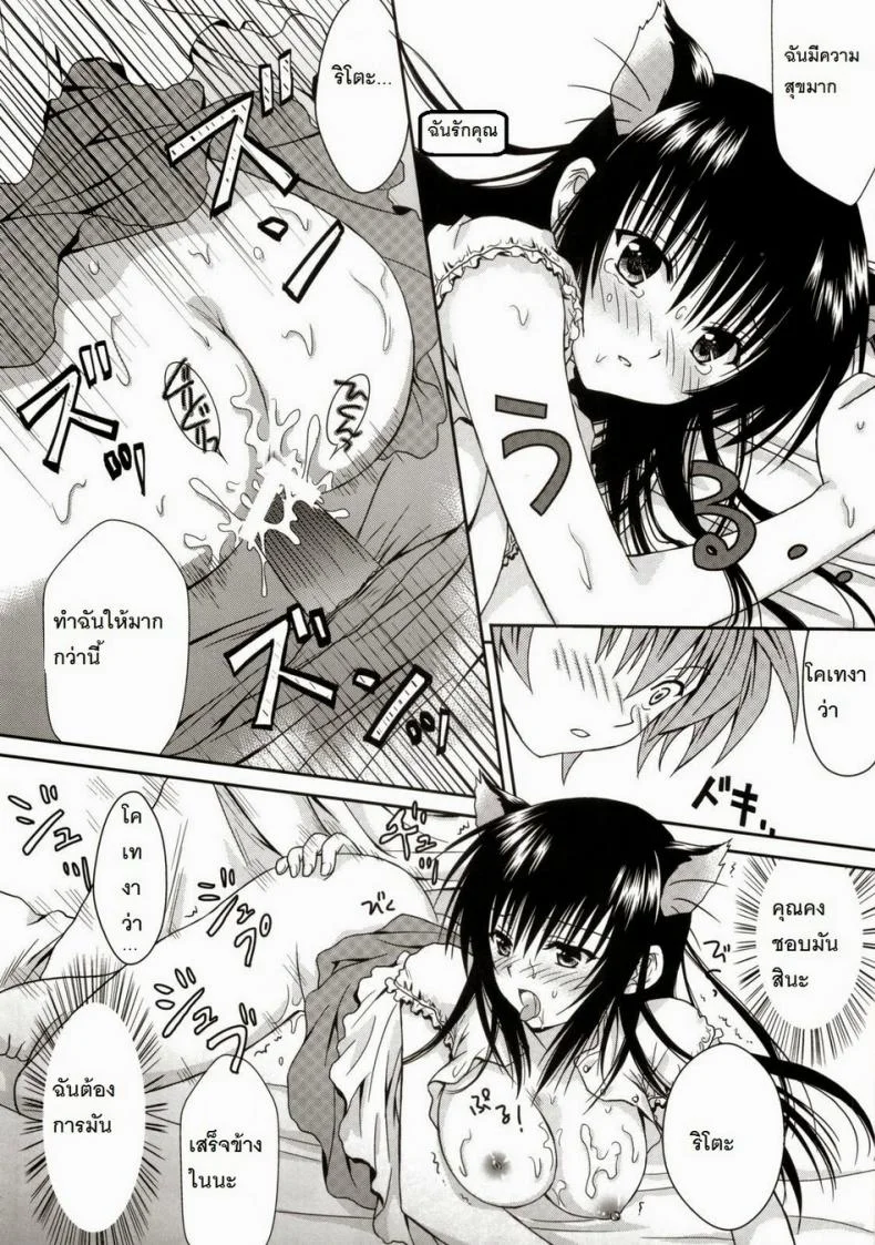 ชุดเค้กน่าลิ้มลอง [Usausa (Akira)] Cream Yui Nyan! (To LOVEru) หน้า 20