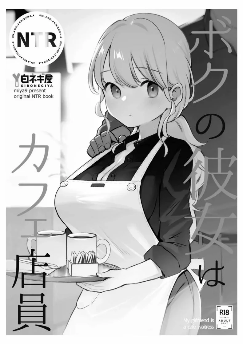 เเฟนสาวของผมทำงานที่คาเฟ่[Shironegiya (miya9)] Boku no Kanojo wa Cafe Tenin ~Beit Saki de Netorareta Kanojo หน้า 11