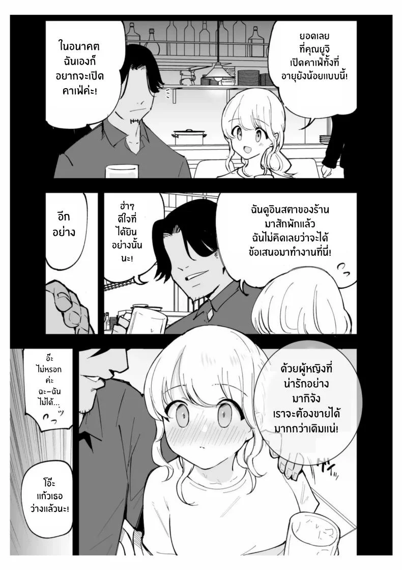 เเฟนสาวของผมทำงานที่คาเฟ่[Shironegiya (miya9)] Boku no Kanojo wa Cafe Tenin ~Beit Saki de Netorareta Kanojo หน้า 22