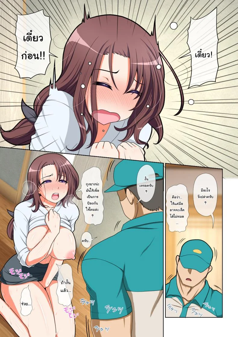 มีเรื่องแปลกๆเกิดขึ้นเยอะเลยเนอะ [Milk Force] หน้า 16