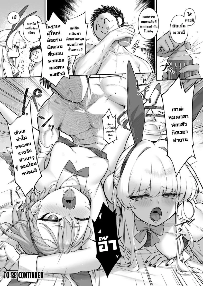 เนรุXโทคิ [Tamarun (Tamarun)] Neru Toki Neru-Toki Bedtime (Blue Archive)เนรุXโทคิ 1 หน้า 24
