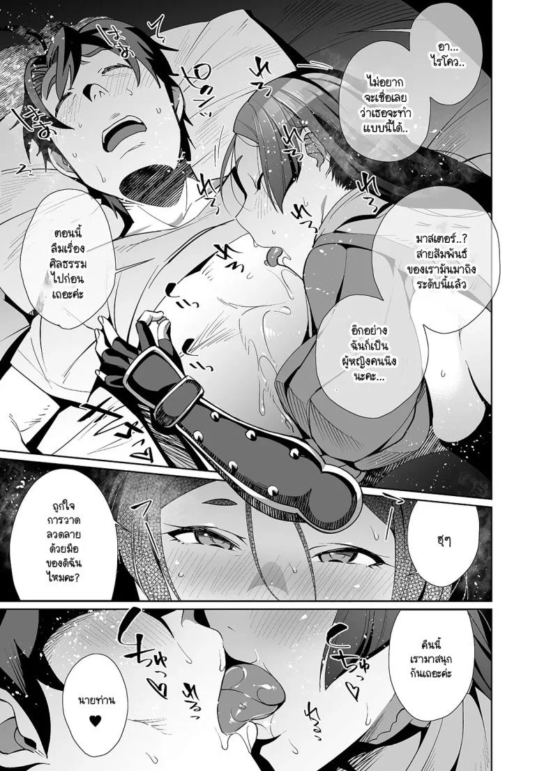 อิทธิฤทธิ์หม่าม๊าไรโคว [Ojopie Sentimental (Ojo)] Raikou Sentimental (FateGrand Order) หน้า 8