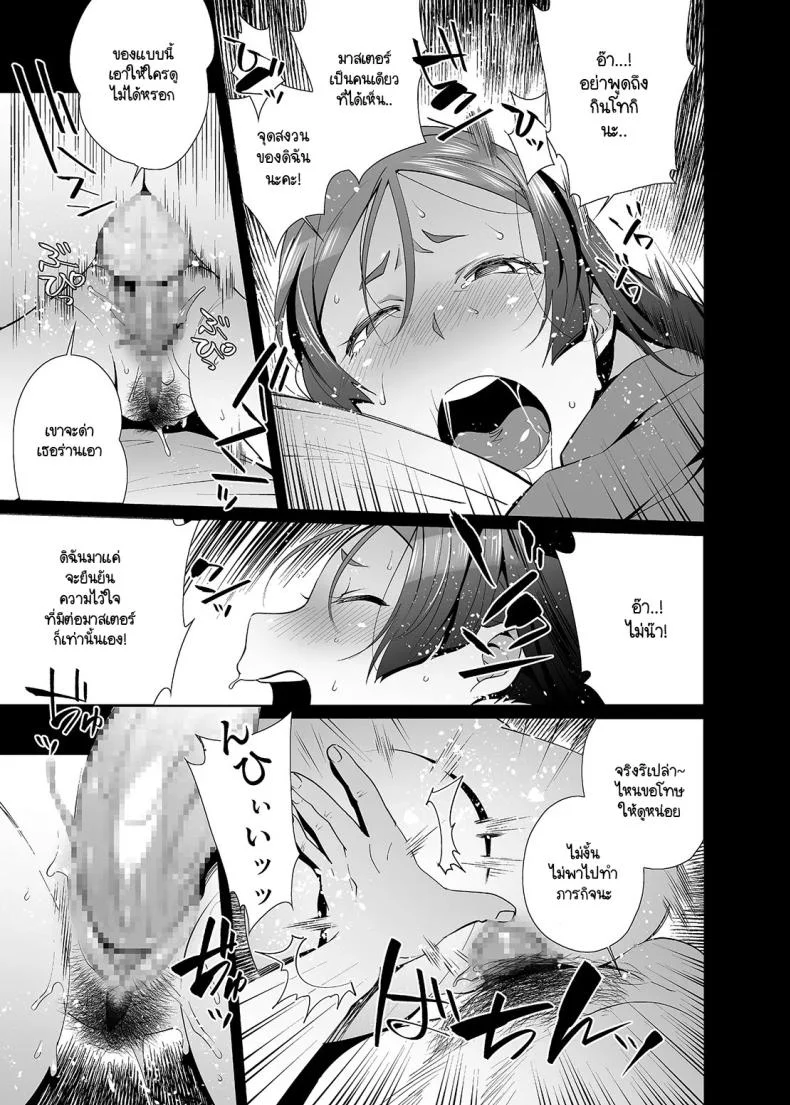อิทธิฤทธิ์หม่าม๊าไรโคว [Ojopie Sentimental (Ojo)] Raikou Sentimental (FateGrand Order) หน้า 14