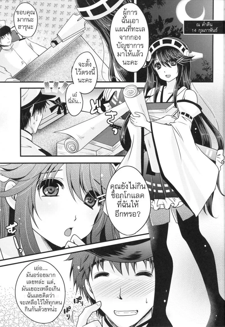 ช็อคโกแลตสำหรับคุณ [usubeni sakurako] Shin Ai Chocolat (usubeniya) หน้า 4