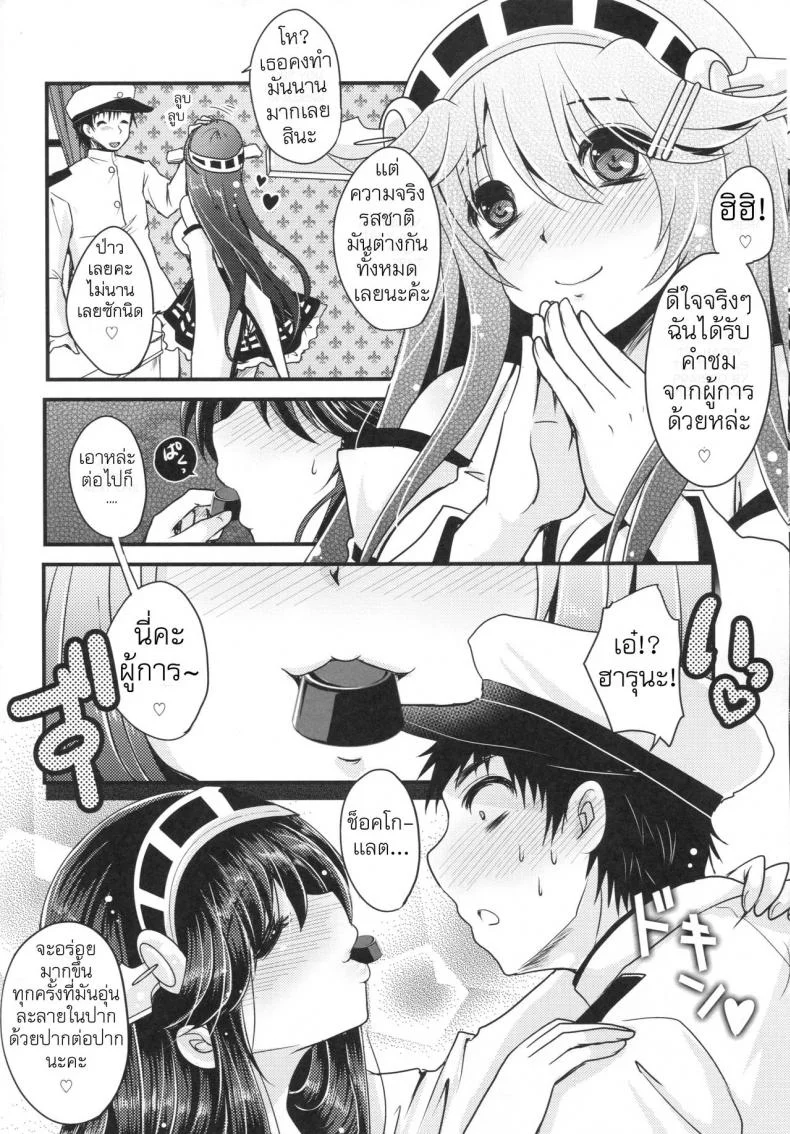 ช็อคโกแลตสำหรับคุณ [usubeni sakurako] Shin Ai Chocolat (usubeniya) หน้า 7