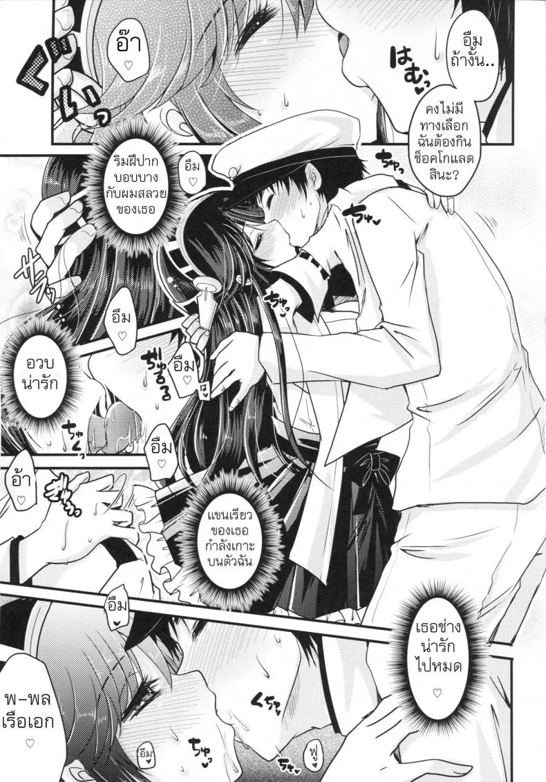 ช็อคโกแลตสำหรับคุณ [usubeni sakurako] Shin Ai Chocolat (usubeniya) หน้า 8
