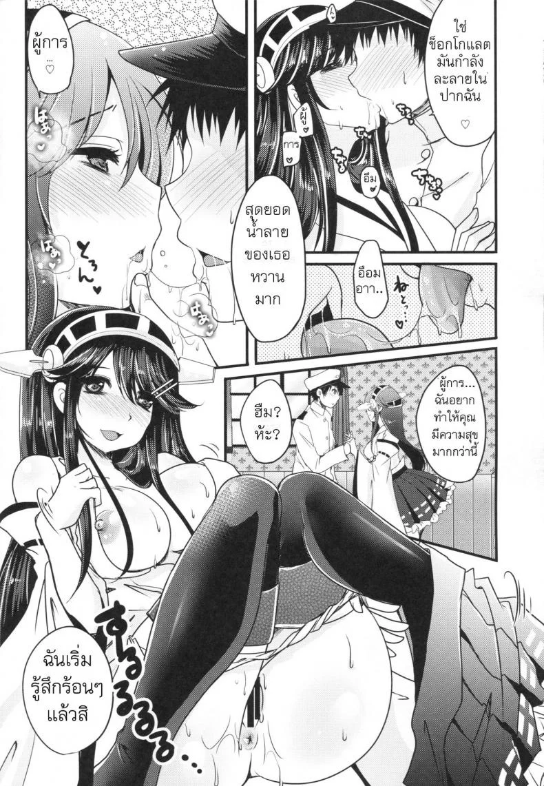 ช็อคโกแลตสำหรับคุณ [usubeni sakurako] Shin Ai Chocolat (usubeniya) หน้า 9
