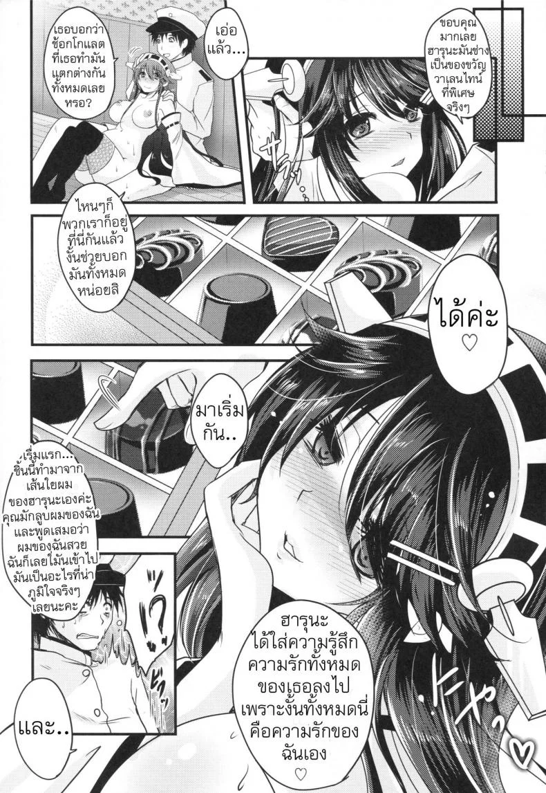 ช็อคโกแลตสำหรับคุณ [usubeni sakurako] Shin Ai Chocolat (usubeniya) หน้า 19