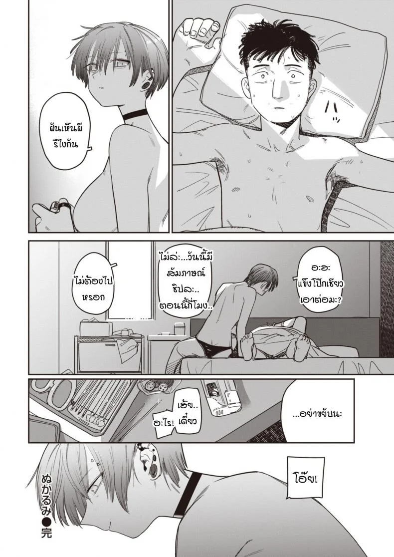 ไม่ได้เจอกับศิษย์ตัวเองเสียนาน [Syamonabe] Nukarumi หน้า 22