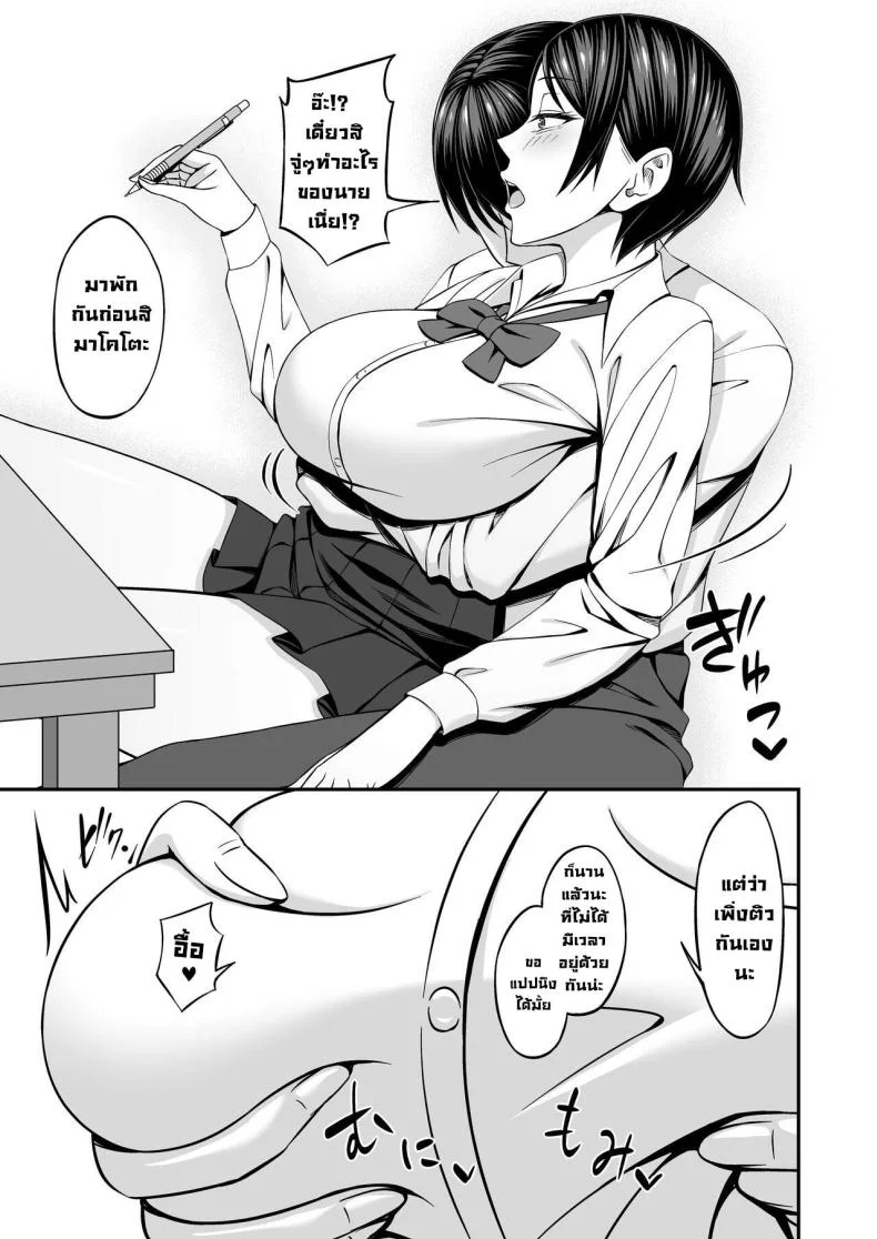 อยากฟัดเพื่อนสมัยเด็กนมโต [SmallGift (Muo)] Kyonyuu de Boyish Osananajimi no Kanojo to Pakoritai! I Want to Fuck My Busty, Boyish Childhood Friends! หน้า 5
