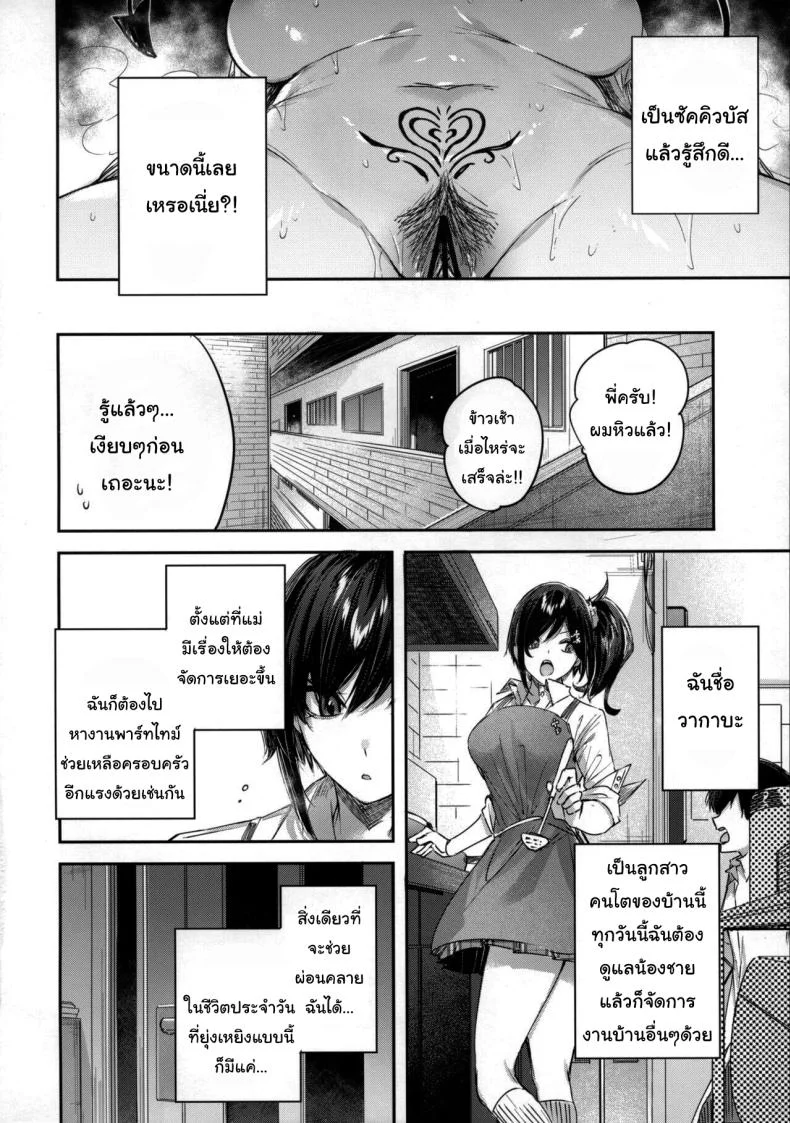 พี่สาวของผมเป็นซัคคิวบัส (C102) [Chocolate Land (kakao)] Succubus wakaba หน้า 8