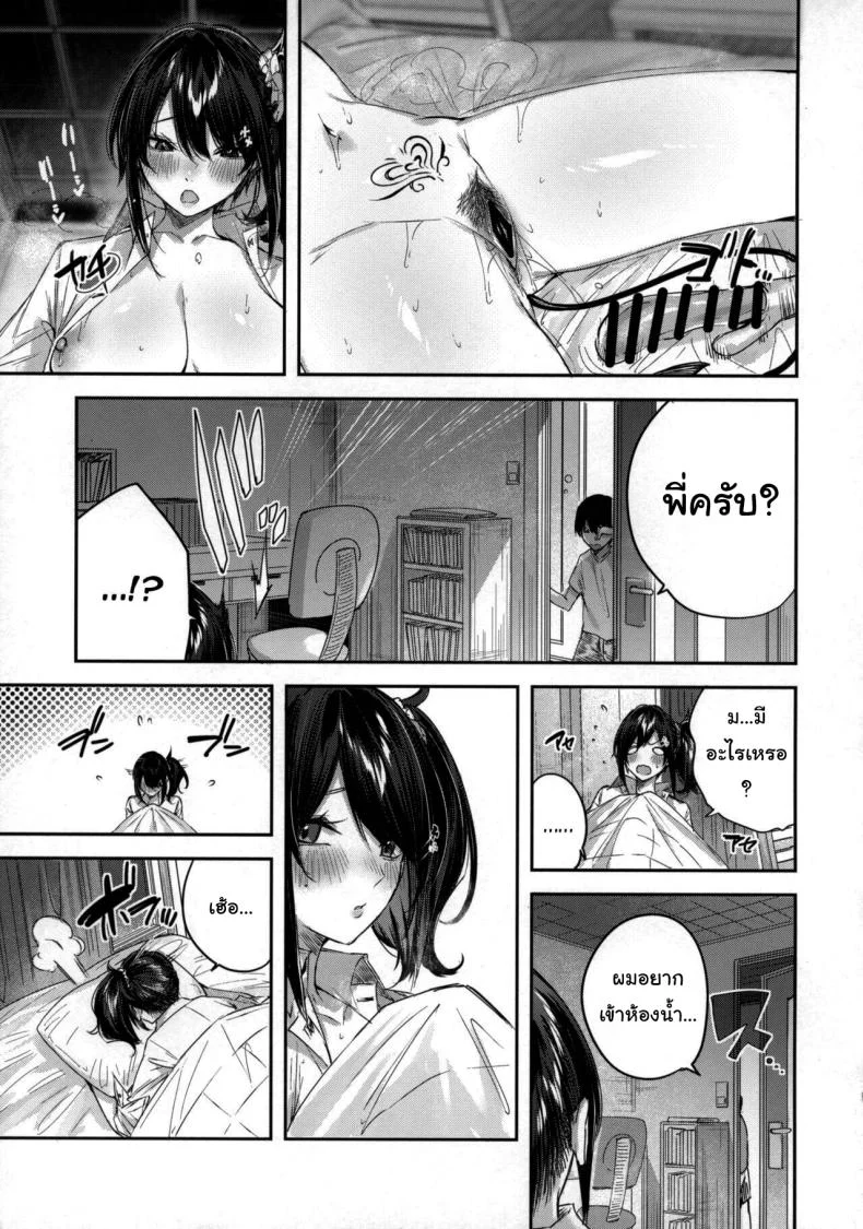พี่สาวของผมเป็นซัคคิวบัส (C102) [Chocolate Land (kakao)] Succubus wakaba หน้า 13
