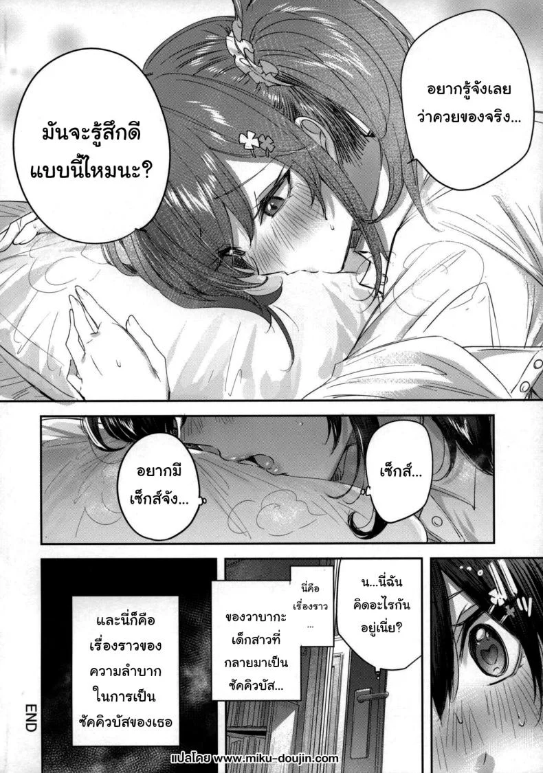 พี่สาวของผมเป็นซัคคิวบัส (C102) [Chocolate Land (kakao)] Succubus wakaba หน้า 14