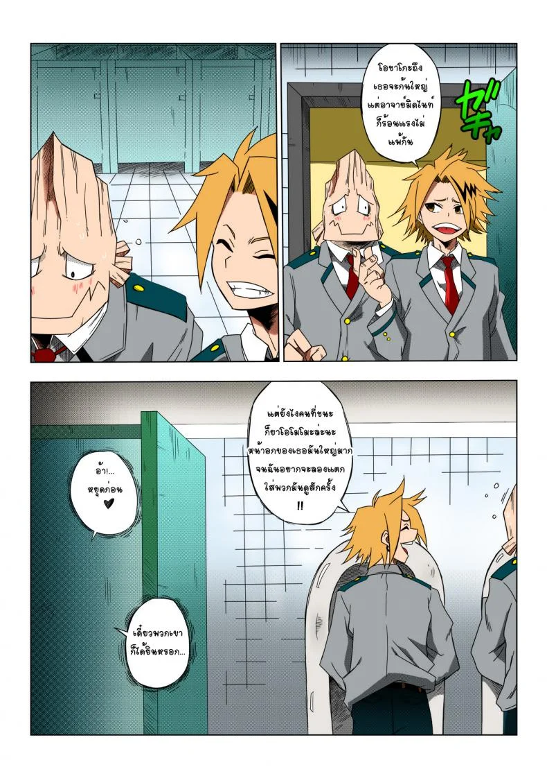 ความลับสุดยอด [Yamamoto] Boku no Ero Academia (Boku no Hero Academia) หน้า 14