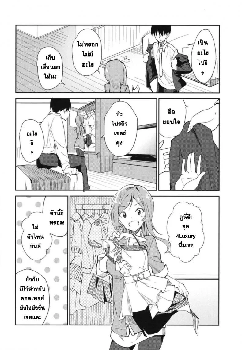ลองใส่ชุดนักเรียน (Utahime Teien 17) [Sekine (Sekine Hajime)] Rio theater! (THE IDOLM@STER MILLION LIVE!) หน้า 5
