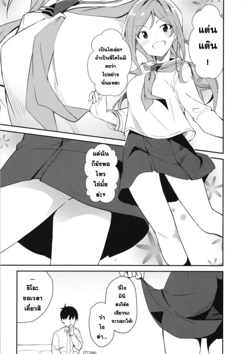 ลองใส่ชุดนักเรียน (Utahime Teien 17) [Sekine (Sekine Hajime)] Rio theater! (THE IDOLM@STER MILLION LIVE!) หน้า 7