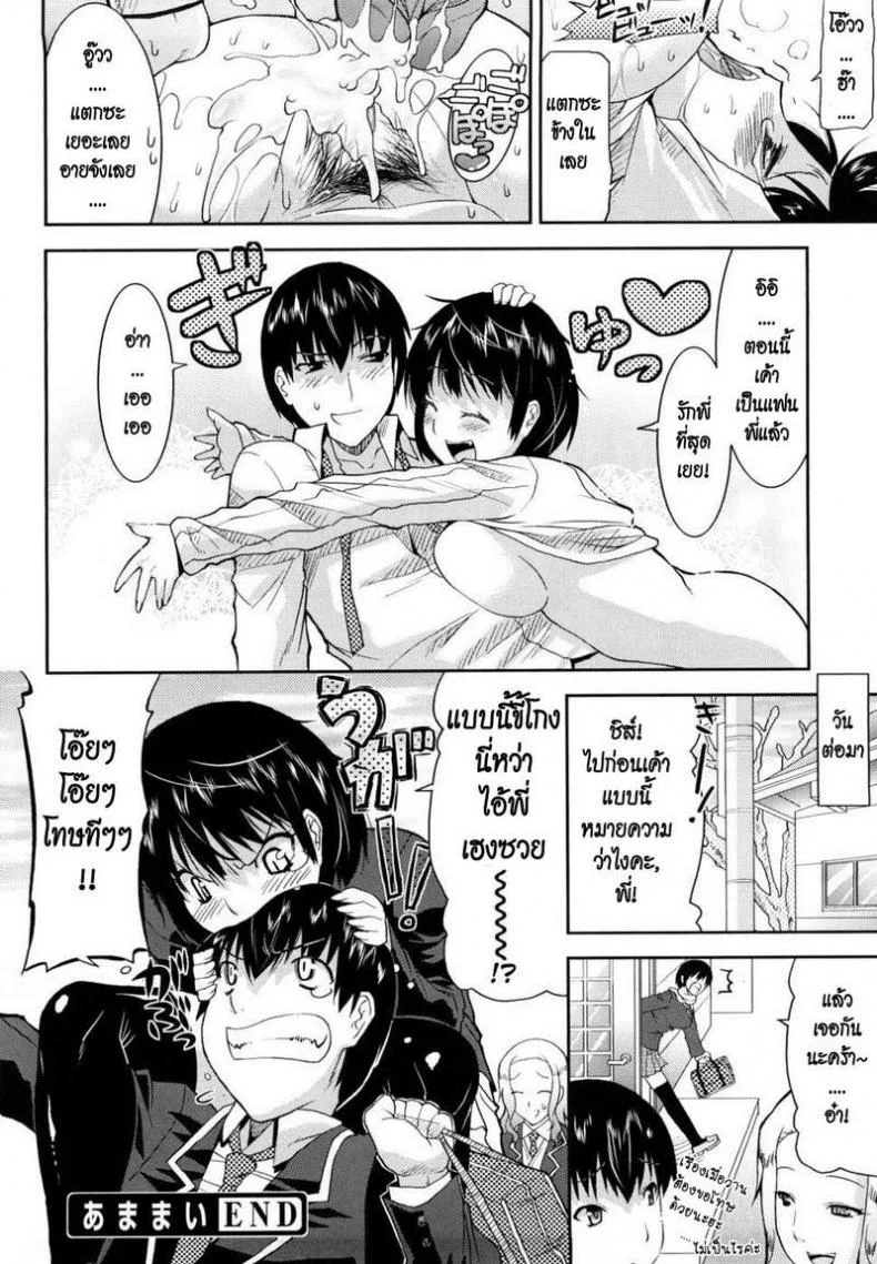 น้องสาวขี้หวง [Utamaro] Amamai, Amamai After Story หน้า 18