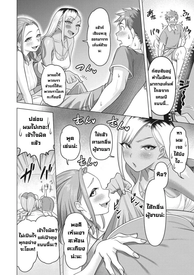 กลางแคมป์กับสาวแกล [Guusuka] Gal Mama ☆ Camp (Tsuyameku Onna) หน้า 8