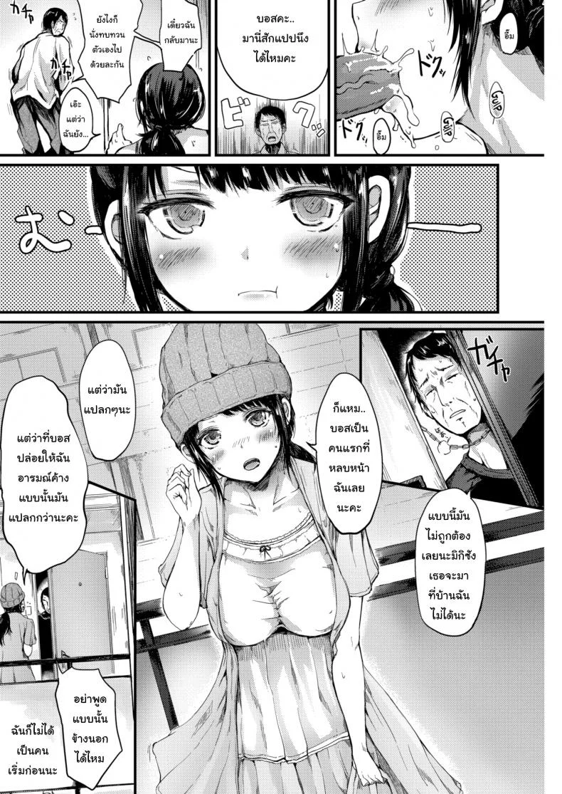 สัญญาต้องเป็นสัญญา [Haru Yukiko] Fuckey Fuck Market หน้า 10