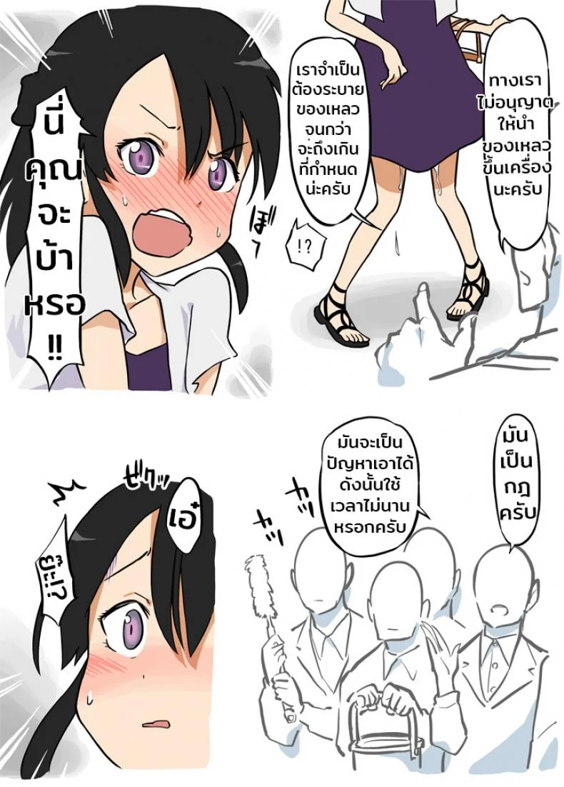 จุดตรวจความปลอดภัย Yarisugina Tenimotsukensa หน้า 9