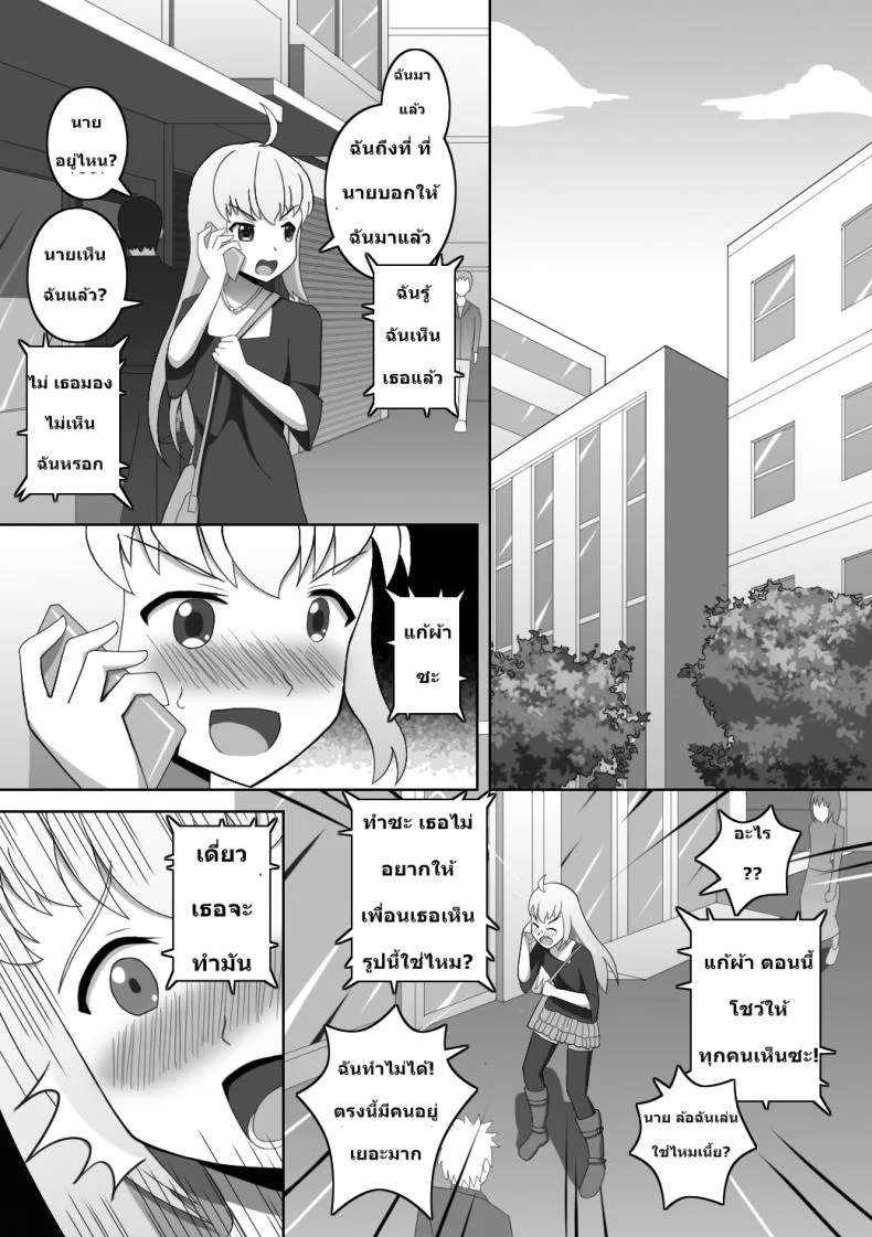 ฉันกลายเป็นพวกชอบโชว์ [Red_Romanov] Doushite Konna Koto o Shinakiya Ikenai no ka na? - Why do I have to do this? หน้า 8