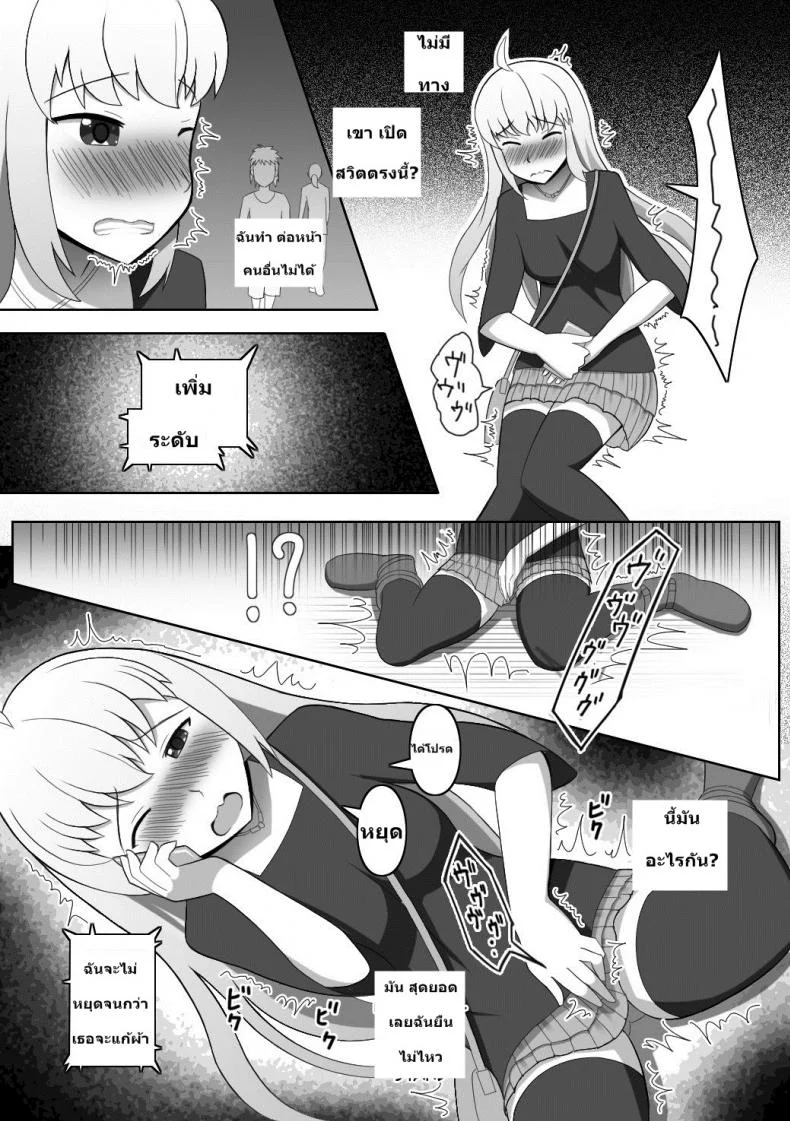 ฉันกลายเป็นพวกชอบโชว์ [Red_Romanov] Doushite Konna Koto o Shinakiya Ikenai no ka na? - Why do I have to do this? หน้า 9