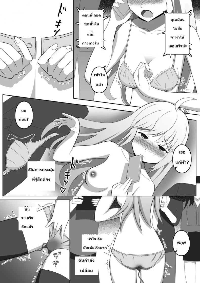 ฉันกลายเป็นพวกชอบโชว์ [Red_Romanov] Doushite Konna Koto o Shinakiya Ikenai no ka na? - Why do I have to do this? หน้า 12