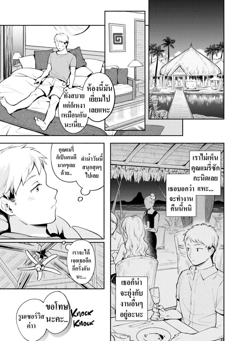หนีเมืองมาเจอเธอ [Wantan Meo] Tropical Escape หน้า 5
