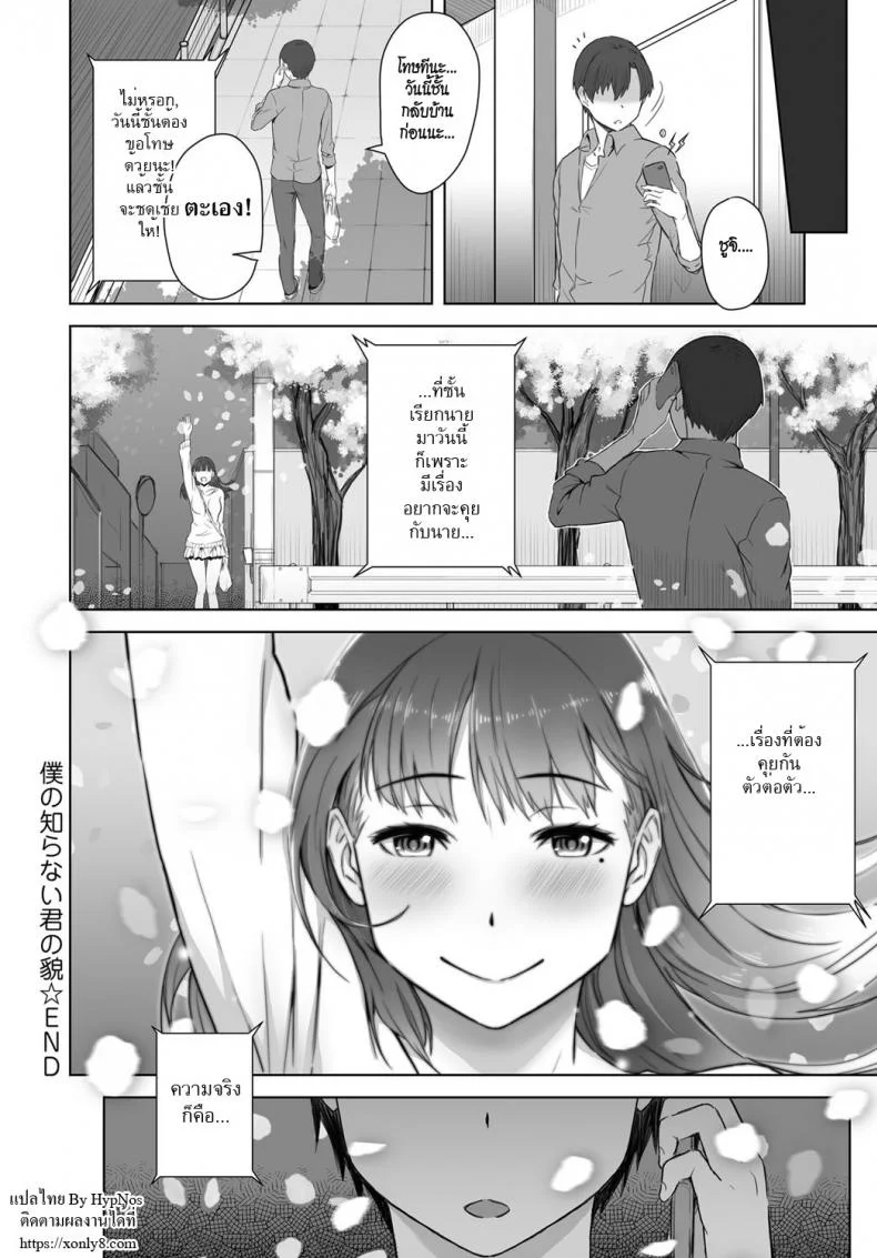 เหมือนไม่รู้จักกัน [Utsutsu Minoru] Boku no Shiranai Kimi no Kao (COMIC Anthurium 2017-08) หน้า 26