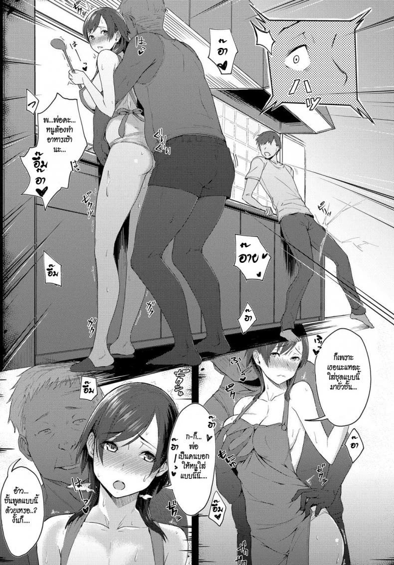 โก-คุงจิตสัมผัส [Utsutsu Minoru] Futari no Ie, Kimi to no Hibi (COMIC Anthurium 2018-06) หน้า 9