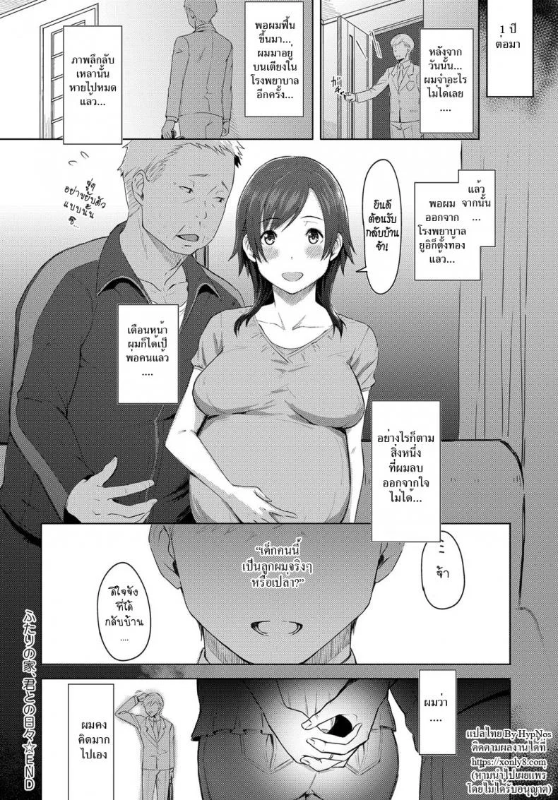โก-คุงจิตสัมผัส [Utsutsu Minoru] Futari no Ie, Kimi to no Hibi (COMIC Anthurium 2018-06) หน้า 28