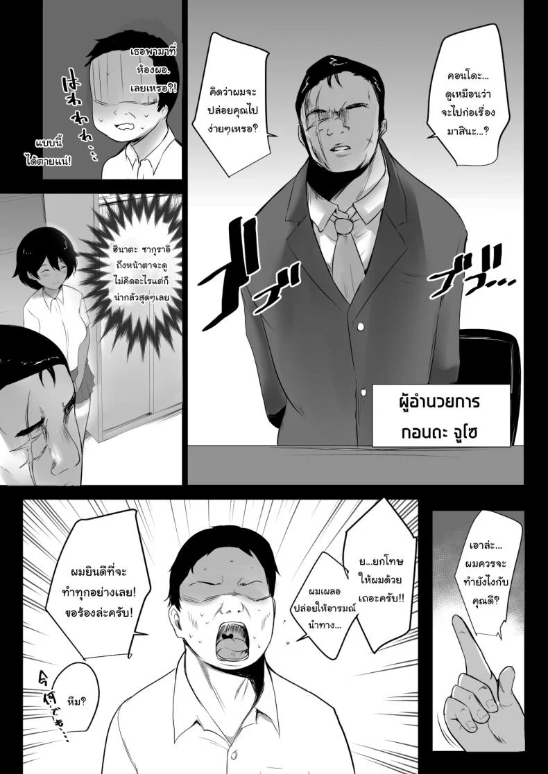 แผนฝึกพิเศษของโรงเรียน (Akire) หน้า 9