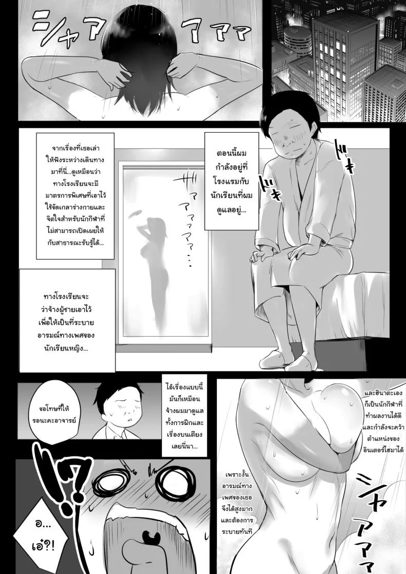แผนฝึกพิเศษของโรงเรียน (Akire) หน้า 11