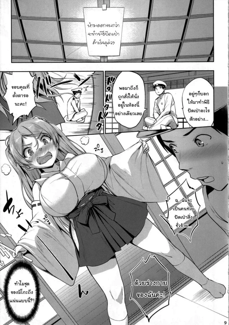 ปัดเป่าสิ่งชั่วร้าย (Shinozuka George) หน้า 6