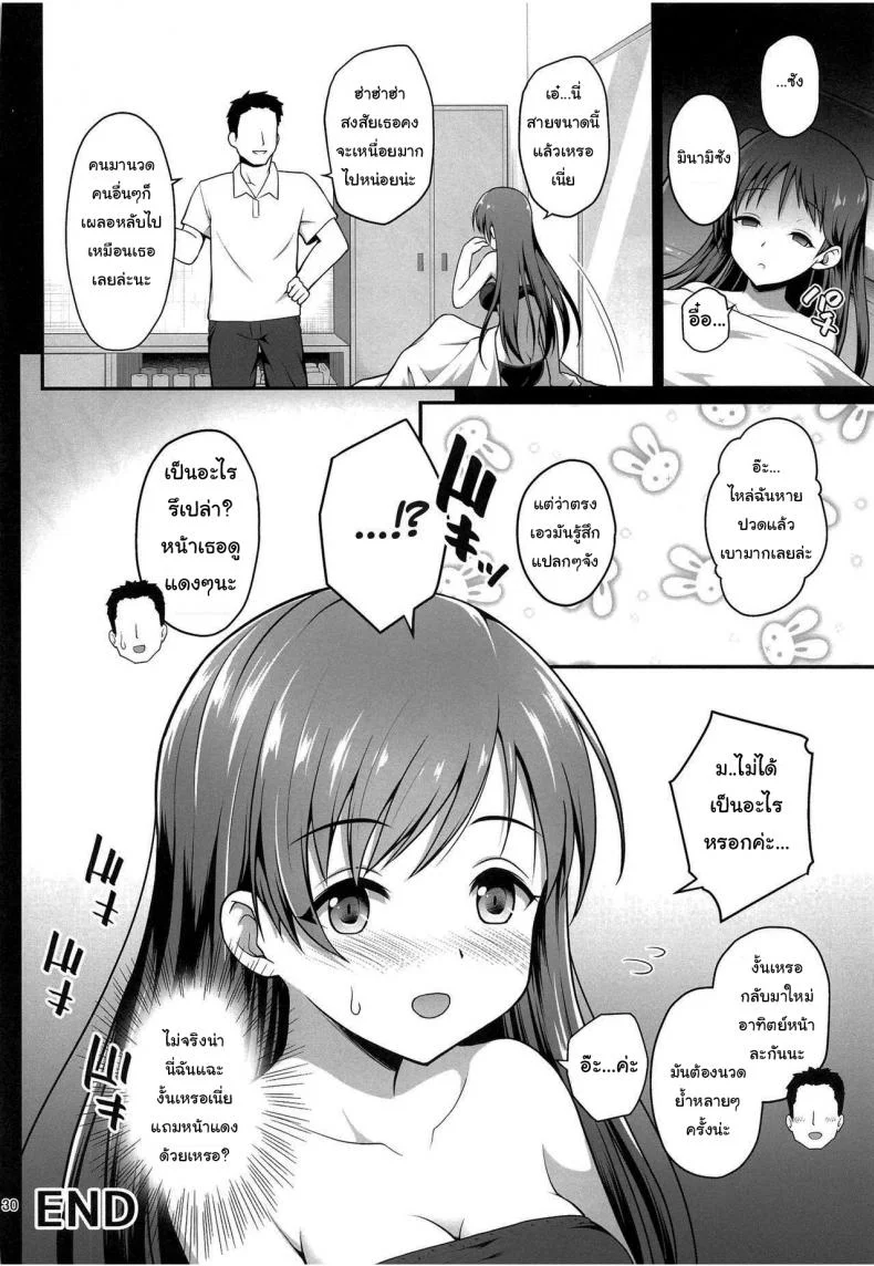 ลักหลับไอดอล [Haniya (Hanini)] Suimin Esthe - case01 Minami Nitta (THE IDOLM@STER CINDERELLA GIRLS) หน้า 27